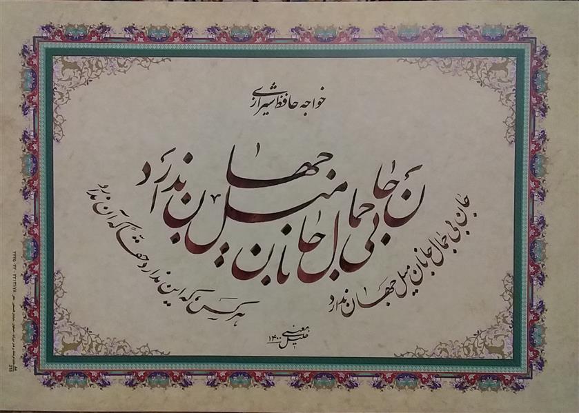 هنر خوشنویسی محفل خوشنویسی معینیk کاغذ گلاسه چاپی سال1400 جان _ خلیل معینی
#خوشنویسی