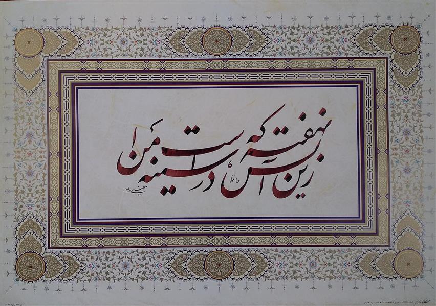 هنر خوشنویسی محفل خوشنویسی معینیk کاغذ گلاسه چاپی سال ۱۴۰۰
آتش _ خلیل معینی