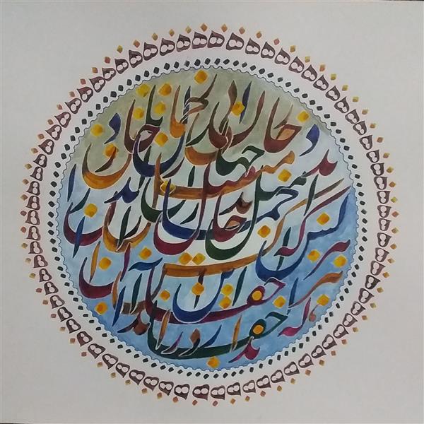 هنر خوشنویسی محفل خوشنویسی معینیk کاغذ گلاسه _ سال ۱۴۰۱ _ 
نقاشیخط _ خلیل معینی _
#نقاشیخط#خوشنویسی