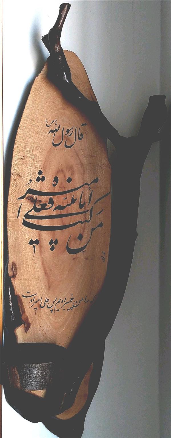 هنر خوشنویسی محفل خوشنویسی میثم محسنی چوب،سال خلق۱۳۹۵،میثم محسنی