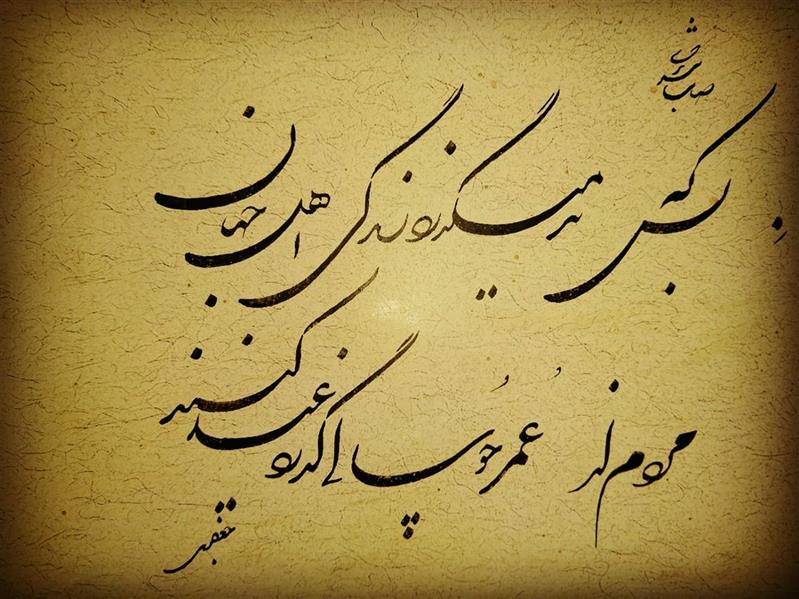 هنر خوشنویسی محفل خوشنویسی ماهور 