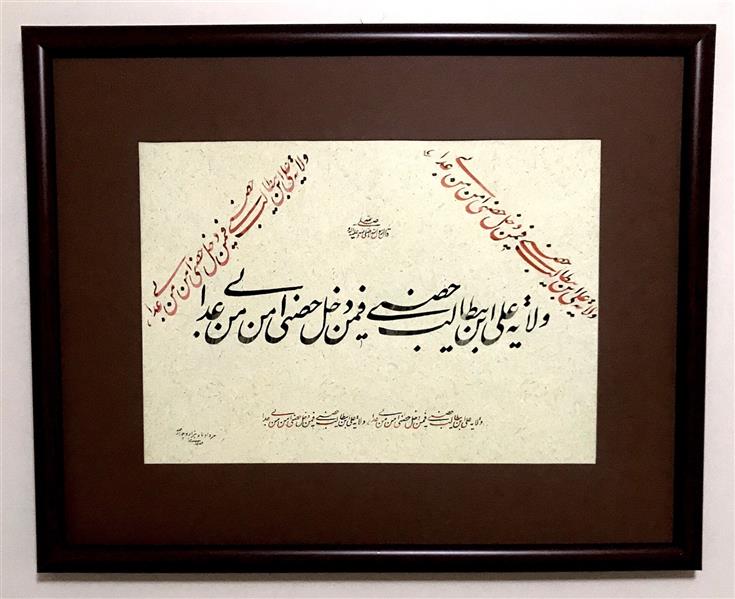 هنر خوشنویسی محفل خوشنویسی حمیدرضا صفائی نستعليق مركب سنتي كاغذ چاپي 
ولايت علي ابن ابيطالب