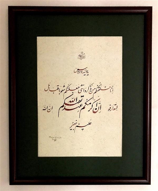 هنر خوشنویسی محفل خوشنویسی حمیدرضا صفائی نستعليق ، مركب سنتي ، كاغذ ابر و باد چاپي