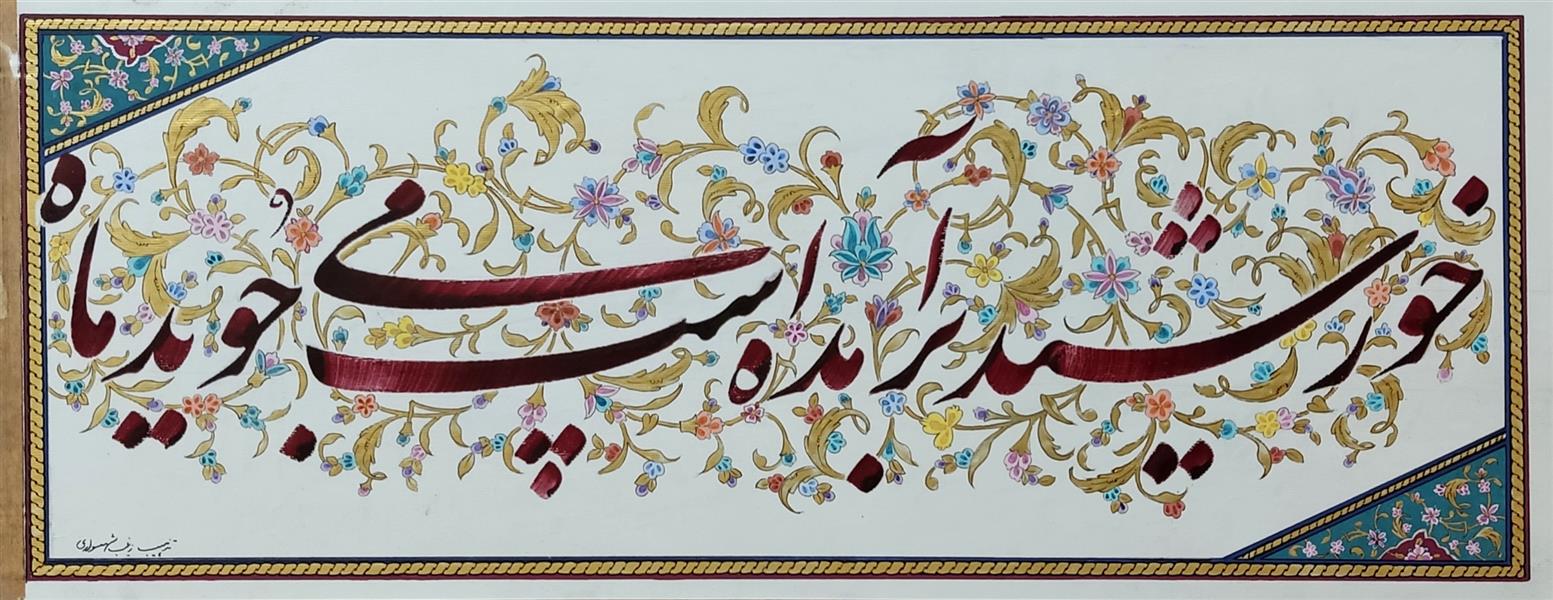 هنر خوشنویسی محفل خوشنویسی فریبرز گل رخی  1398،فریبرز گلرخی 