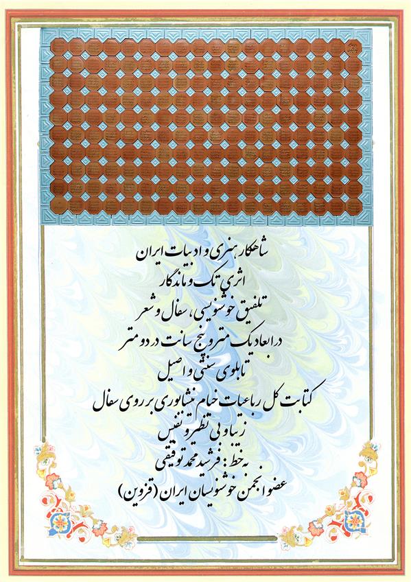 هنر خوشنویسی محفل خوشنویسی فرشید محمد توفیقی 