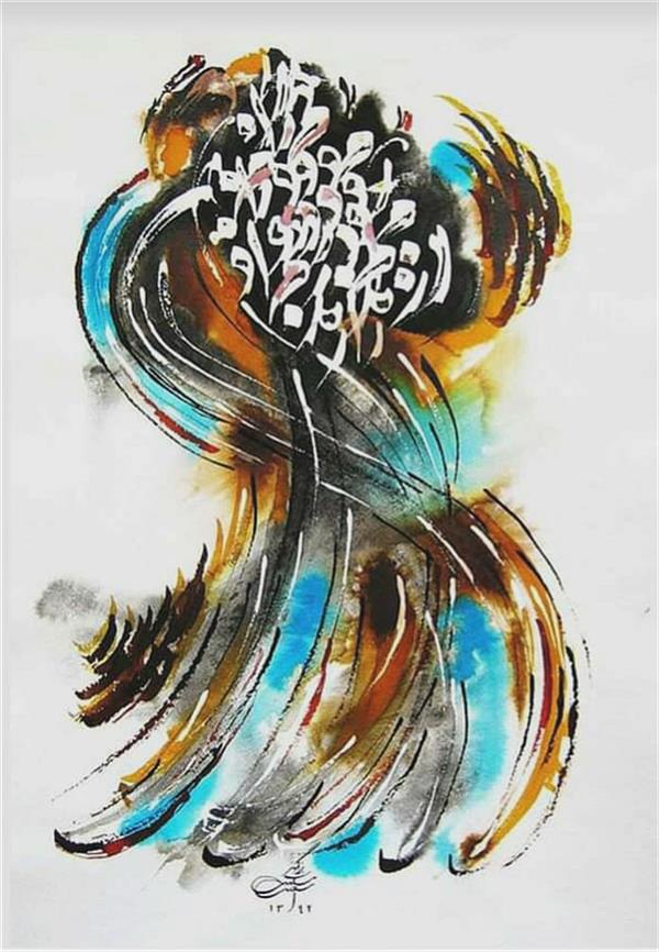 هنر خوشنویسی محفل خوشنویسی بزرگمهر اسعدی مقدم #نقاشیخط فیگوراتیو
#اکریلیک روی مقوا
#سال 1392
#بزرگمهر اسعدی مقدم
