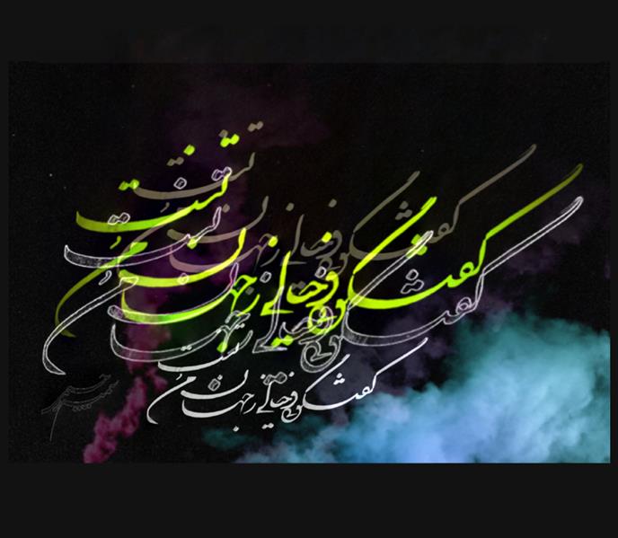 هنر خوشنویسی محفل خوشنویسی سمیه رحیمی 