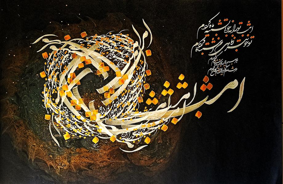 هنر خوشنویسی محفل خوشنویسی علی حسن پور تکنیک : آب مرکب روی مقوا 
#علی_حسن_پور