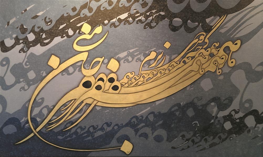 هنر خوشنویسی محفل خوشنویسی علی حسن پور همسفر (گرچه دوری ز برم همسفر جان منی)