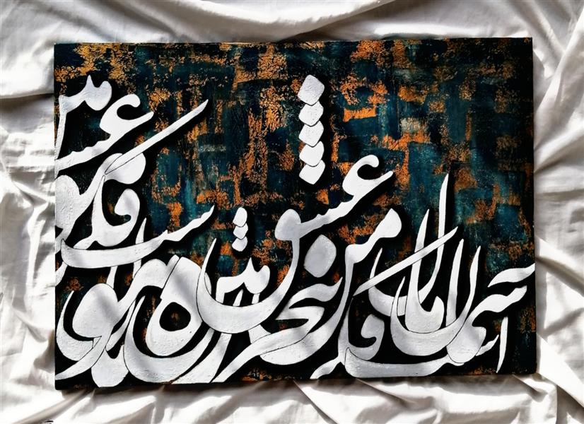 هنر خوشنویسی محفل خوشنویسی نجمه حسامی سال خلق  زمستان 1400
نام اثر :آسمان مال من است
متن اثر=اسمان مال من است. پنجره، فکر، هوا، عشق،زمین مال من است. 
هنرمند=نجمه حسامی
متریال=#بوم#تکسچر#رنگ_اکریلیک