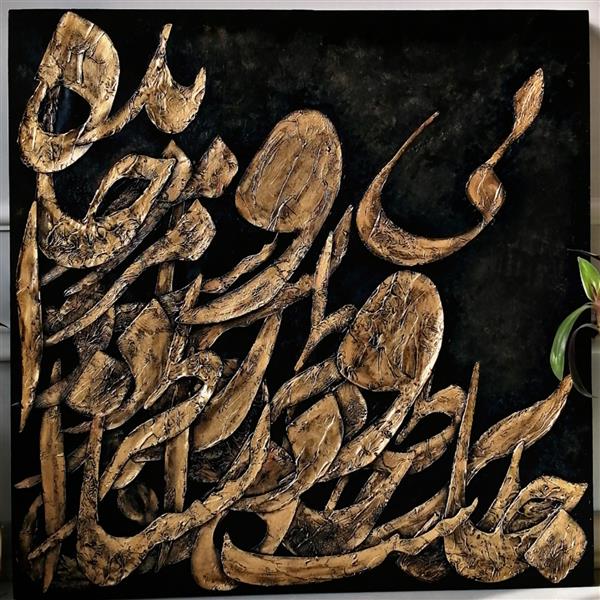 هنر خوشنویسی محفل خوشنویسی نجمه حسامی سال خلق زمستان1400
نام اثر:پرواز
متن اثر=پرواز را به خاطر بسپار. پرنده مردنی است
نام هنرمند=نجمه حسامی
متریال=بوم#دیپ#برجسته#تکسچر#اکریلیک