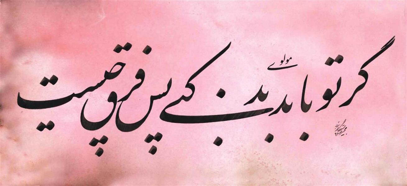هنر خوشنویسی محفل خوشنویسی مجید رستگار 