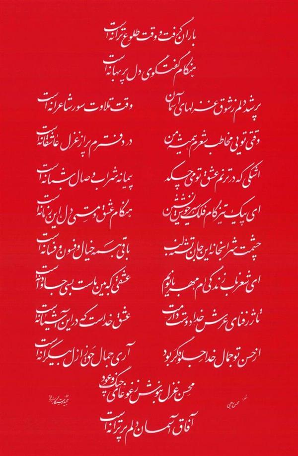 هنر خوشنویسی محفل خوشنویسی مجید رستگار 