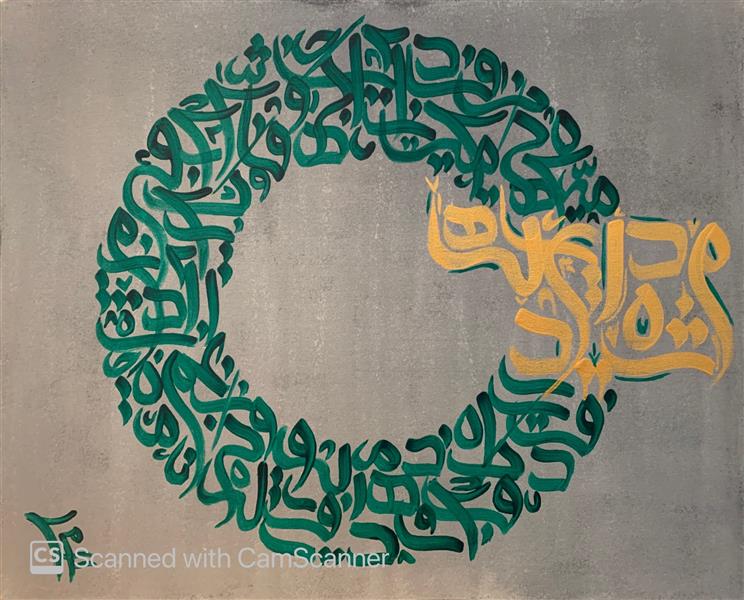 هنر خوشنویسی محفل خوشنویسی سمیرا مقامی دانا تابلو کالیگرافی مژده
متن تابلو:
مژده ای دل که مسیحا نفسی می آید
که ز انفاس خوشش بوی کسی می آید
از غم هجر مکن ناله و فریاد که دوش
زده ای فالی و فریادرسی می آید

اجرا شده روی بوم دیپ با رنگ اکریلیک توسط قلمو