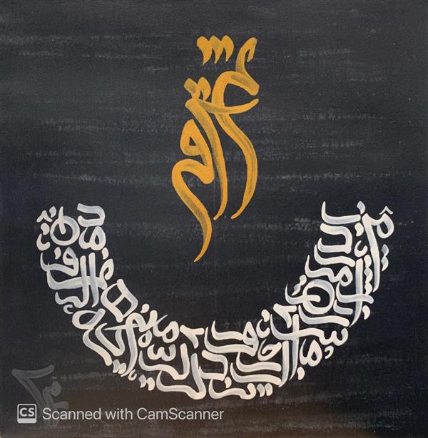 هنر خوشنویسی محفل خوشنویسی سمیرا مقامی دانا تابلو خطاشی دلیل آسمانی- اجرا شده روی بوم دیپ با رنگ اکریلیک توسط قلمو-
متن تابلو: 
می برد عشق از زمین بر آسمان ارواح را
زین دلیل آسمانی هر که جا ماند ماند