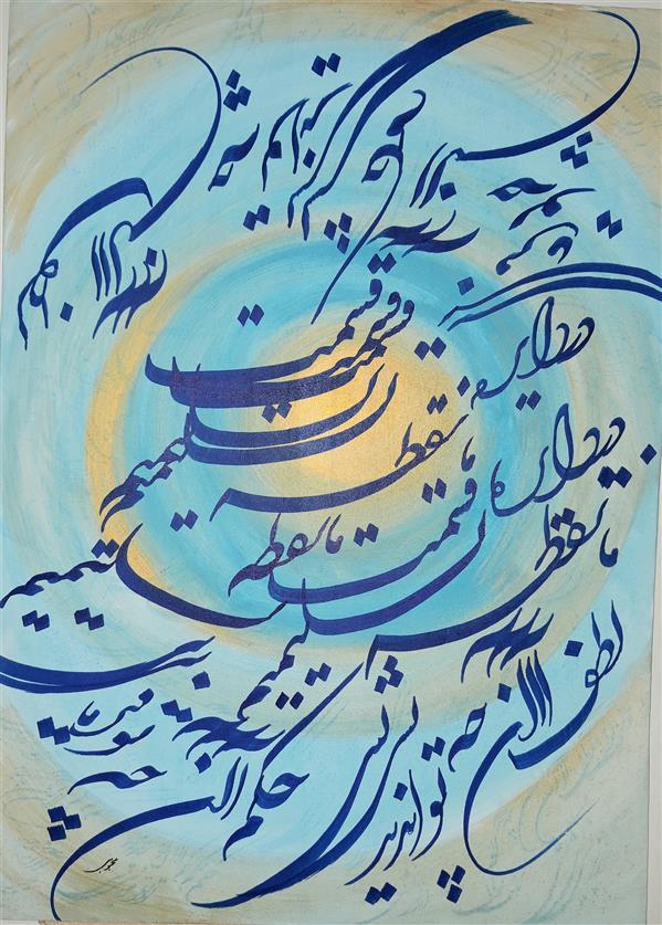 هنر خوشنویسی محفل خوشنویسی کوثر محبوبی #محبوبی#نام اثردردایره قسمت#اندازه 50/70اکرولیک روی بوم#دردایره قسمت مانقطه تسلیمیم لطف انچه تواندیشی حکم انچه توفرمایی#حافظ