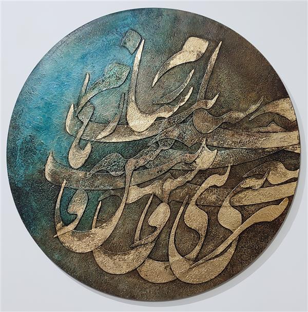 هنر خوشنویسی محفل خوشنویسی رضوان ابوالقاسمی #مولانا#نقاشیخط#۱۴۰۰#صورتگرنقاش#رضوان_ابوالقاسمی