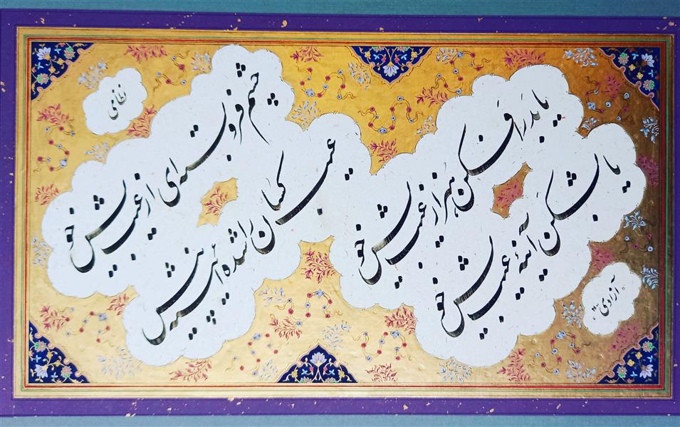 هنر خوشنویسی محفل خوشنویسی احمد آزادی سال ۱۴۰۰..احمد آزادی ...چلیپا..تذهیب شده ..