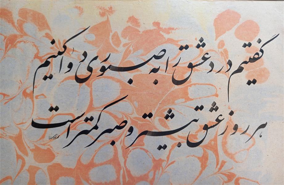 هنر خوشنویسی محفل خوشنویسی احمد آزادی کاغذ اهار مهره عادلشاهی ..سال خلق اثر ۱۴۰۰..دوسطری اثر استاد محمد رضا رحیمی