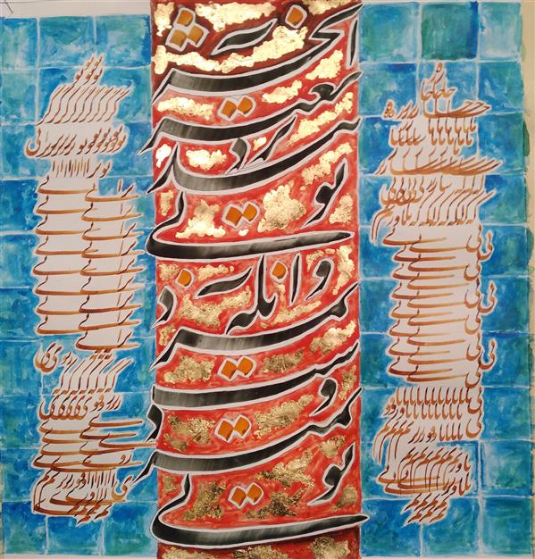 هنر خوشنویسی محفل خوشنویسی جواد نکونام نقاشیخط
عنوان:چاره ما ساز
مرکب رنگی روی کاغذ گلاسه 
