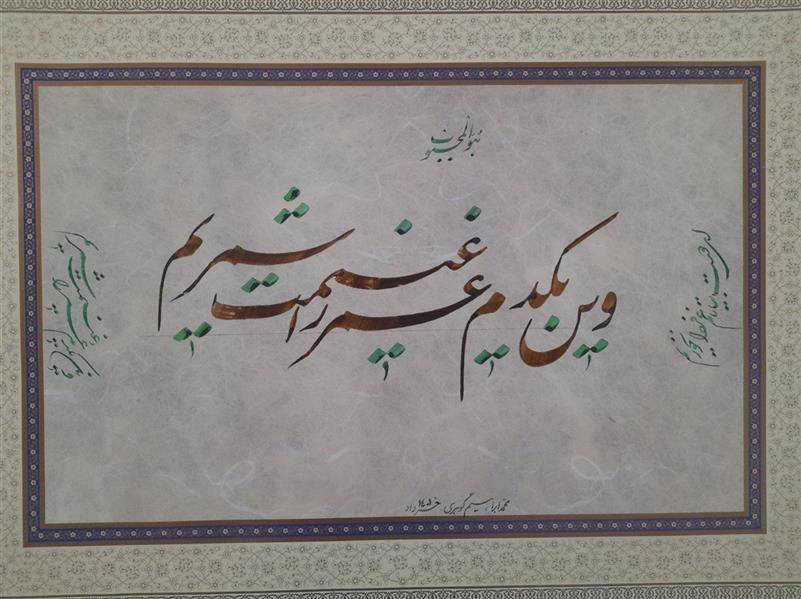 هنر خوشنویسی محفل خوشنویسی محمدابراهیم گوهری  # خوشنویسی، سایز 60×45 