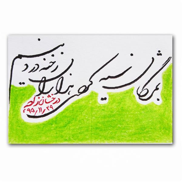 هنر خوشنویسی محفل خوشنویسی درخشان زاده 