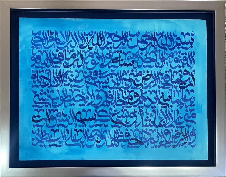 هنر خوشنویسی محفل خوشنویسی مرضیه اوحدی آیه شریف #آیة-الکرسی کار روی #بوم#اکرلیک#مرکب
قاب#پاسپارتو نقره ای