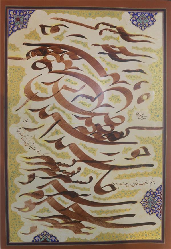 هنر خوشنویسی محفل خوشنویسی حسین حقانی که صد خورشید آتش برده از خاکستر سردم
