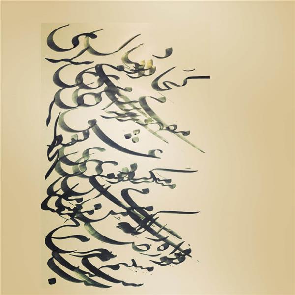 هنر خوشنویسی محفل خوشنویسی حسین حقانی کجا دنبال مفهومی برای عشق میگردی
که من این واژه را تا صبح معنا میکنم هر شب     محمد علی بهمنی
قالب سیاهمشق
