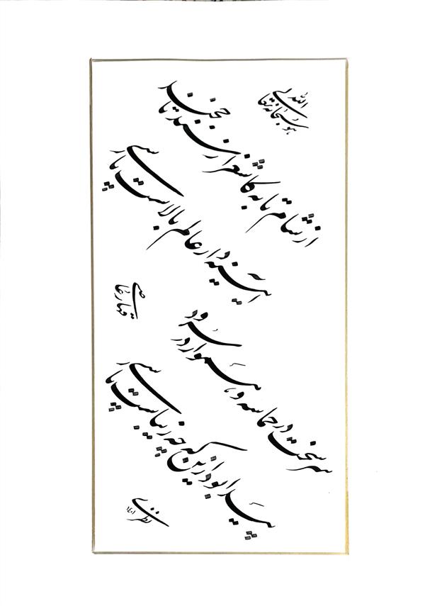 هنر خوشنویسی محفل خوشنویسی Abdul Ahad Nazari #محفل_خوشنویسی
#مرکب#قلم_نی
#سال_خلق_اثر۱۴۰۱
#فارسی
#عبدالاحد_نظری
