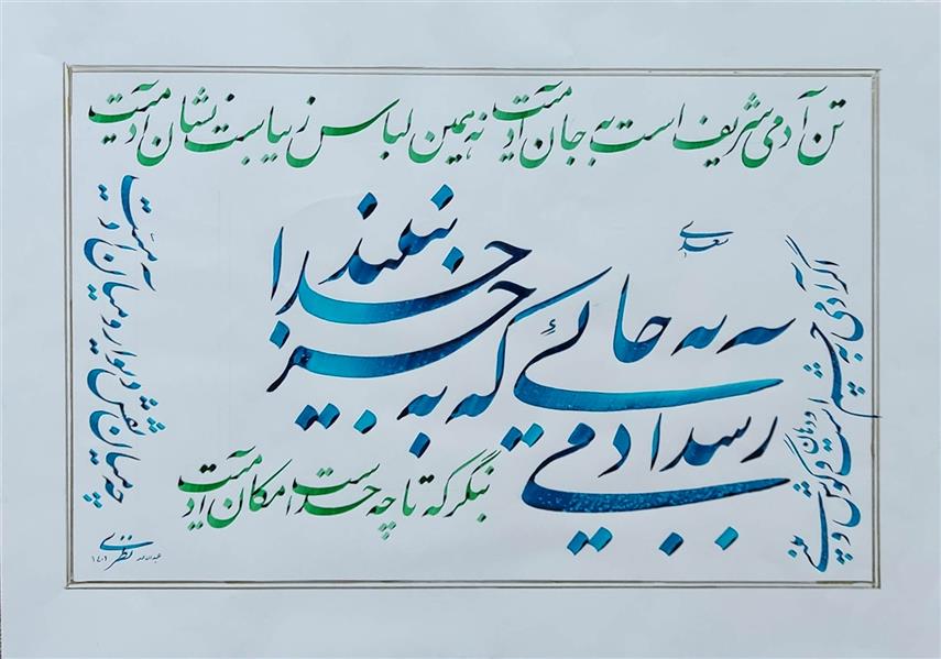 هنر خوشنویسی محفل خوشنویسی Abdul Ahad Nazari #تابلوی خوشنویسی با استفاده از مرکب و قلم نی.
#سال خلق اثر:۱۴۰۱
#نام اثر: قطعه نستعلیق
#هنرمند:عبدالاحد نظری