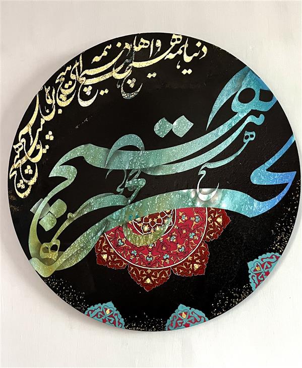 هنر خوشنویسی محفل خوشنویسی مرضیه حبیب اللهی متن : دنیا همه هیچ و اهل دنیا همه هیچ این هیچ برای هیچ بر هیچ مپیچ
ترکیب #تذهیب و خط اجرای ورق طلا تکنیک زمینه #آبستره 
بوم دایره کتان درجه یک