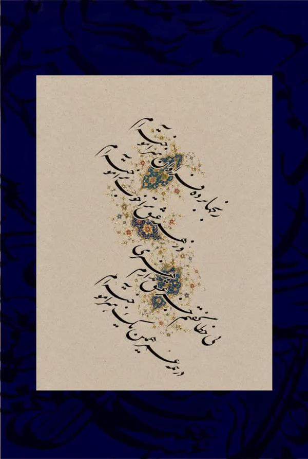 هنر خوشنویسی محفل خوشنویسی behrooz akhlaghi رنجها برده فراوان هنر آموخته ام 
وزهمه عشق ترا خوب تر آموخته ام 
چلیپا نستعلیق