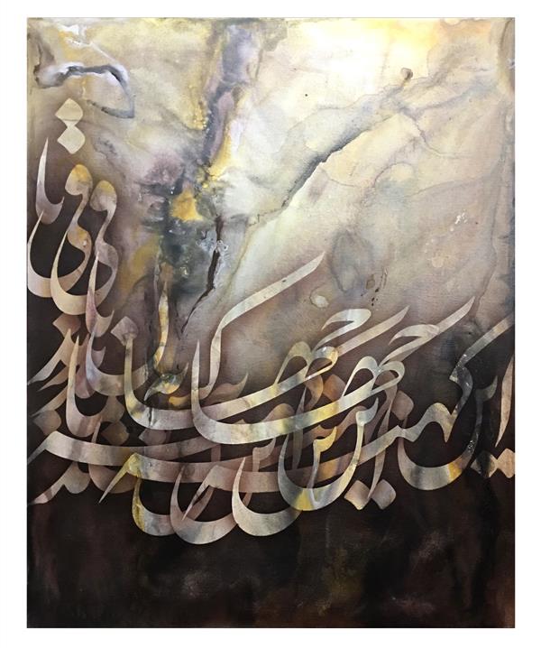 هنر خوشنویسی محفل خوشنویسی Azar Bagheri  این کهنه جهان بکس نخواهد باقی
#خیام #بوم #رنگ_اکرولیک #جوهر_اشمینگ #۱۳۹۸ آذر باقری