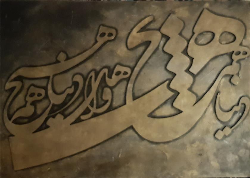 هنر خوشنویسی محفل خوشنویسی Azar Bagheri  اکلیلک و مواد، بوم، ۱۴۰۱ #هیچ #آذر_باقری