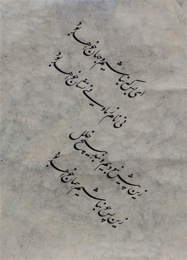 هنر خوشنویسی محفل خوشنویسی زهرا نعمتی #چلیپا نستعلیق #کاغذ اهار مهره 
تحریر سال ۱۴۰۱ 
زهرا نعمتی