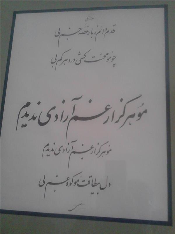 هنر خوشنویسی محفل خوشنویسی علیرضارضوی 