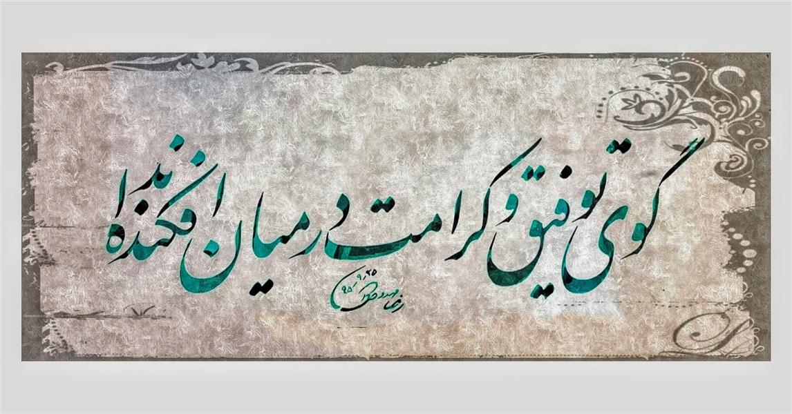هنر خوشنویسی محفل خوشنویسی رضا مهدوی  