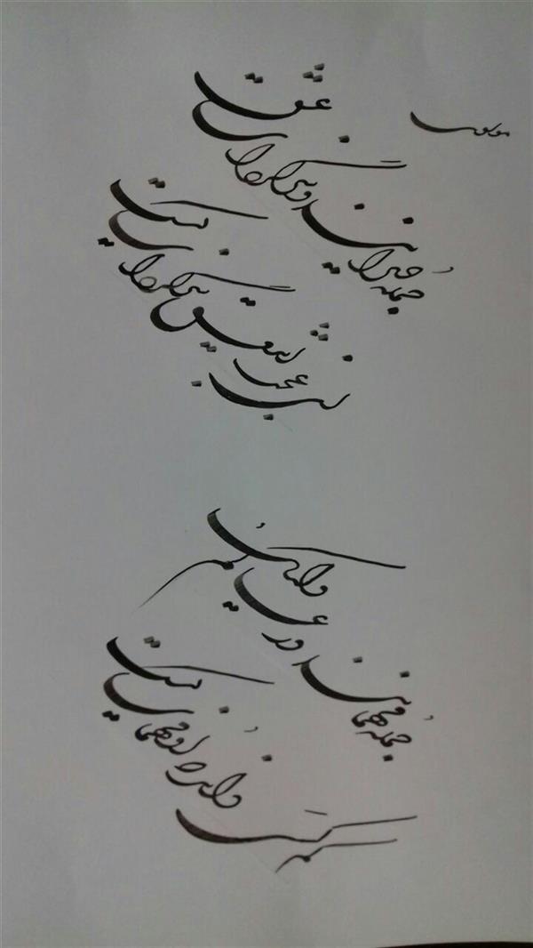 هنر خوشنویسی محفل خوشنویسی  بقدر وسع بکوشم