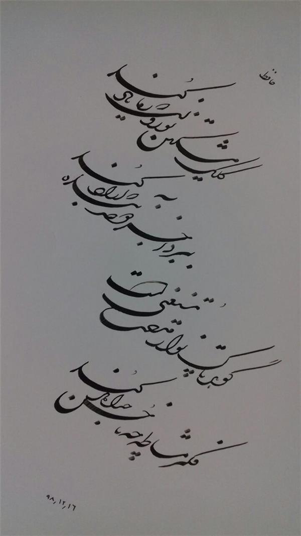 هنر خوشنویسی محفل خوشنویسی  بقدر وسع بکوشم