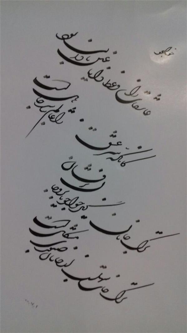 هنر خوشنویسی محفل خوشنویسی  بقدر وسع بکوشم
