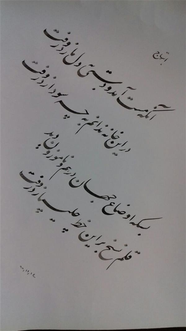 هنر خوشنویسی محفل خوشنویسی  بقدر وسع بکوشم