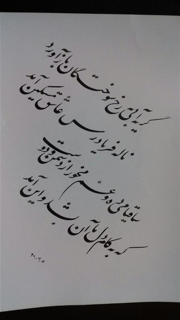 هنر خوشنویسی محفل خوشنویسی  بقدر وسع بکوشم
