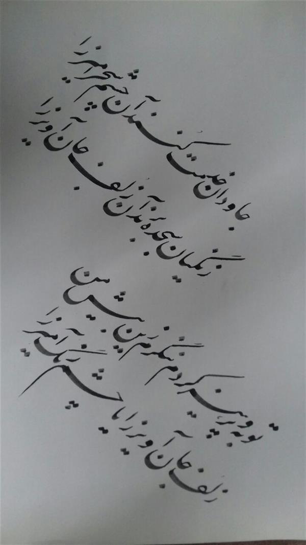 هنر خوشنویسی محفل خوشنویسی  بقدر وسع بکوشم