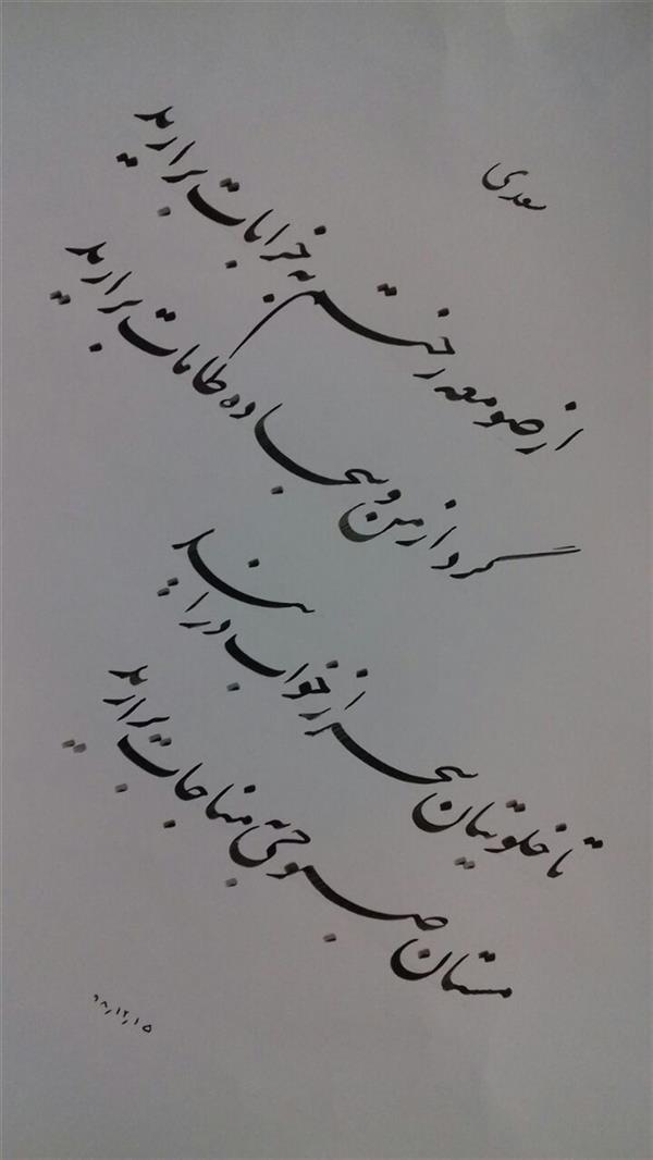 هنر خوشنویسی محفل خوشنویسی  بقدر وسع بکوشم