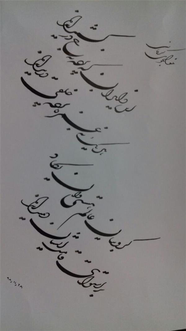 هنر خوشنویسی محفل خوشنویسی  بقدر وسع بکوشم