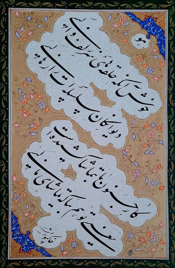 هنر خوشنویسی محفل خوشنویسی پوریا خاکپور چلیپا شعر از سعدی
تذهیب شده و پاسپارتو
اجرا با قلم دو میلیمتر و مرکب