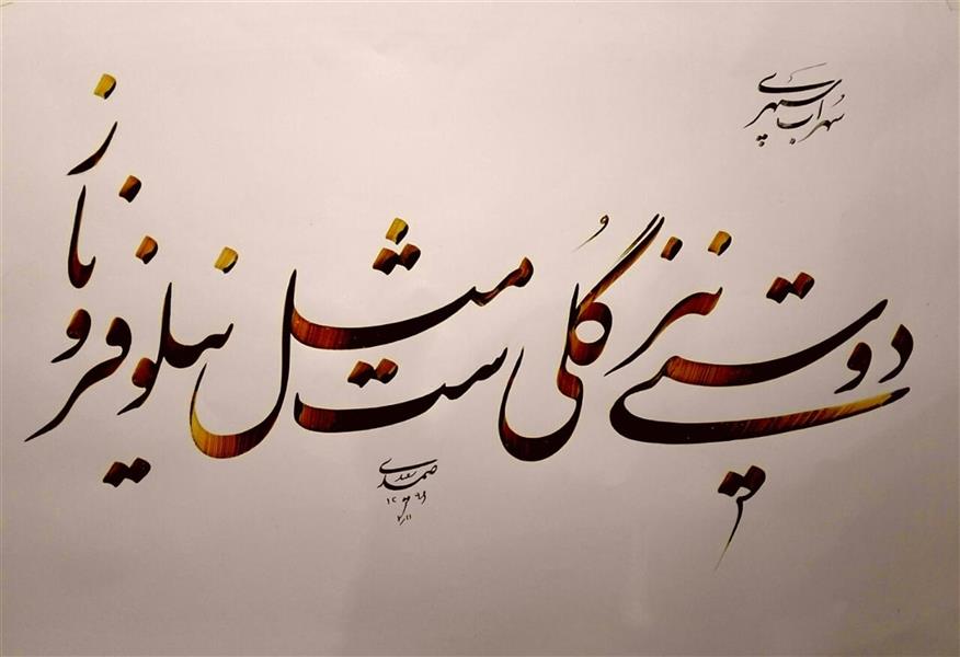 هنر خوشنویسی محفل خوشنویسی سعید صمدی 