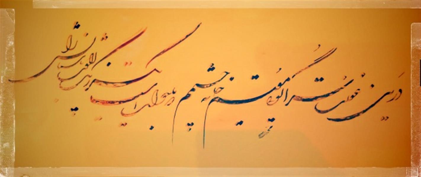 هنر خوشنویسی محفل خوشنویسی علیرضا محمدی خط شکسته