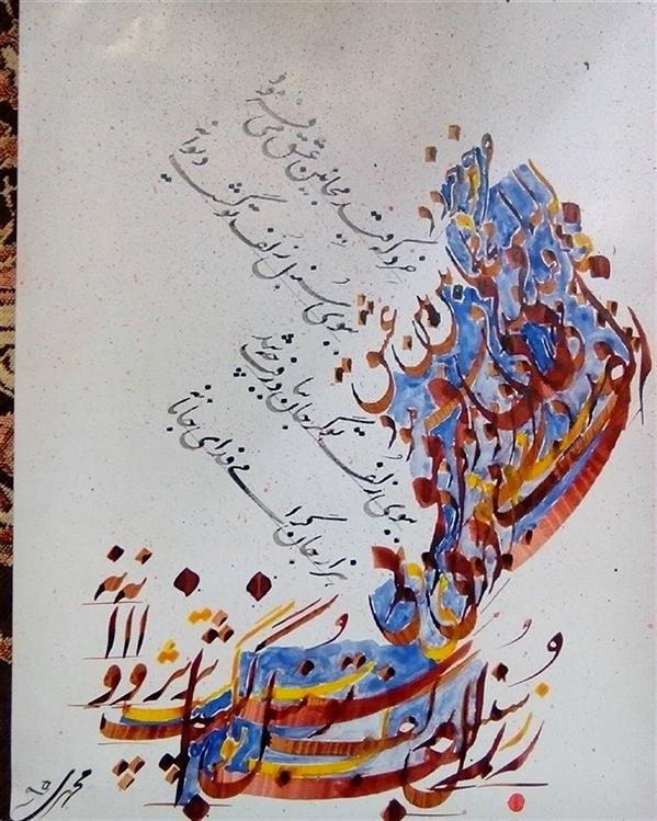 هنر خوشنویسی محفل خوشنویسی علیرضا محمدی نقاشی خط و خط